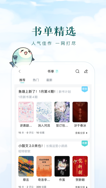 长佩阅读最新版本下载