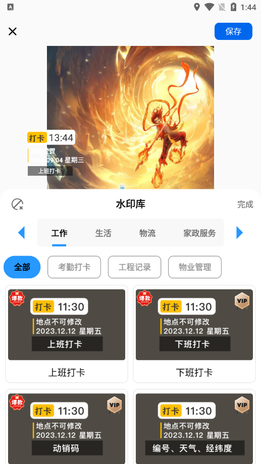水印相机免费水印相机下载
