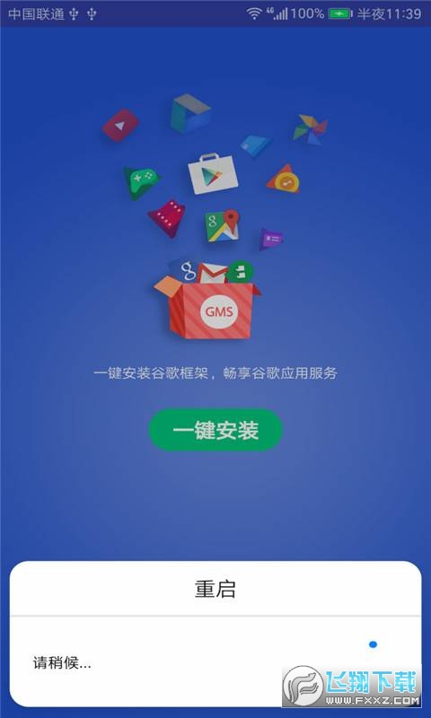 GMS安装器最新版