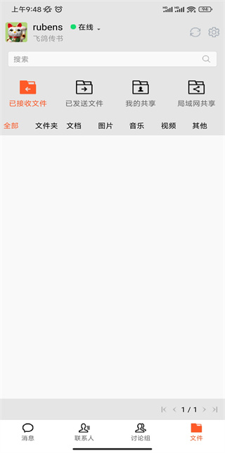 飞鸽传书手机版