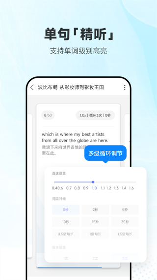 每日英语听力 免费版