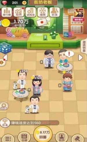 天天开铺子 手机版