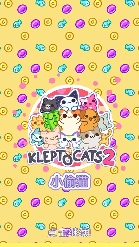 小偷猫2Klep2Cats官方手游