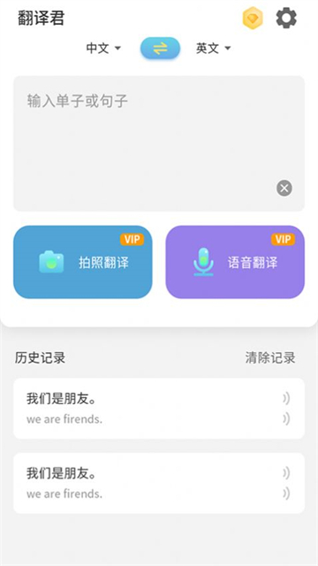 翻译小助手