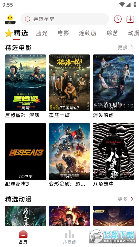 爱看影院无广告版