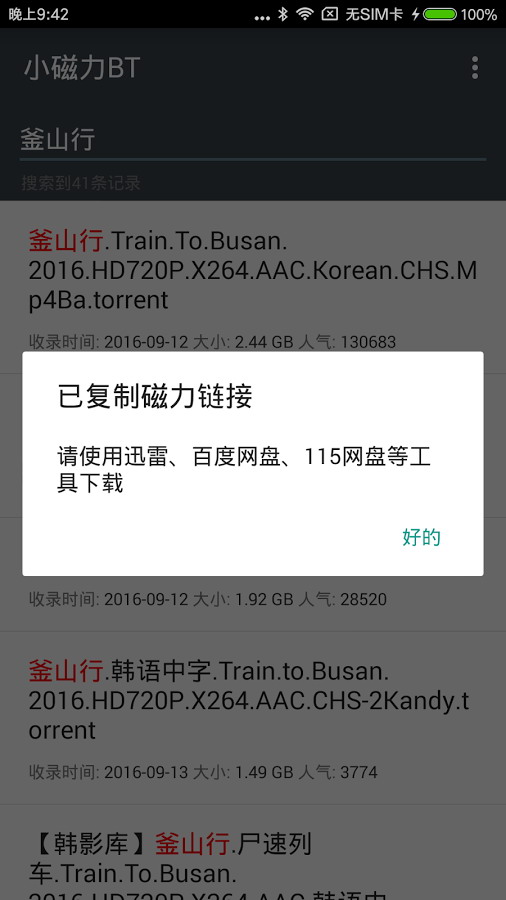 小磁力BT