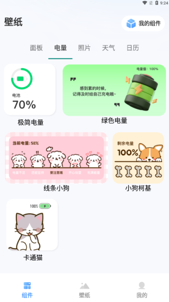 Widget桌面小组件软件下载手机版 Widget桌面小组件软件下载手机版
