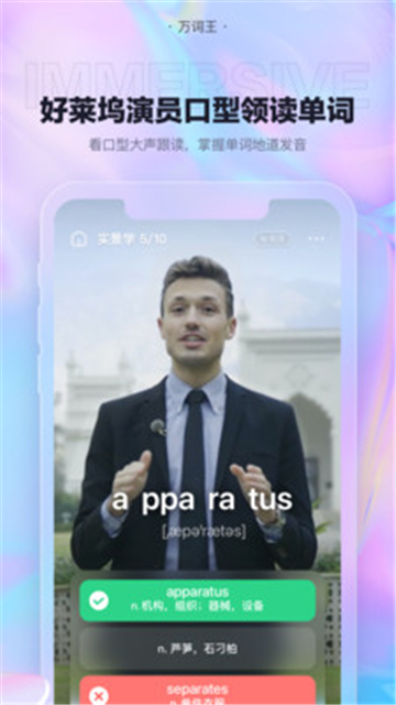 万词王app