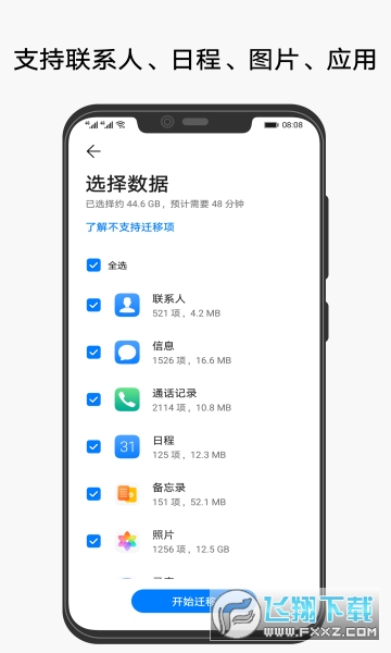 华为手机克隆一键换机官方版