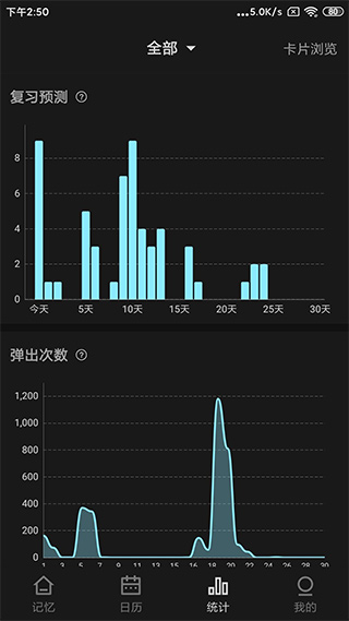 弹幕记忆app最新版