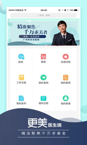 更美医生版app