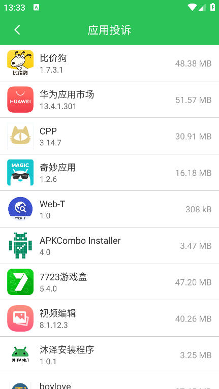 12321助手app最新版下载