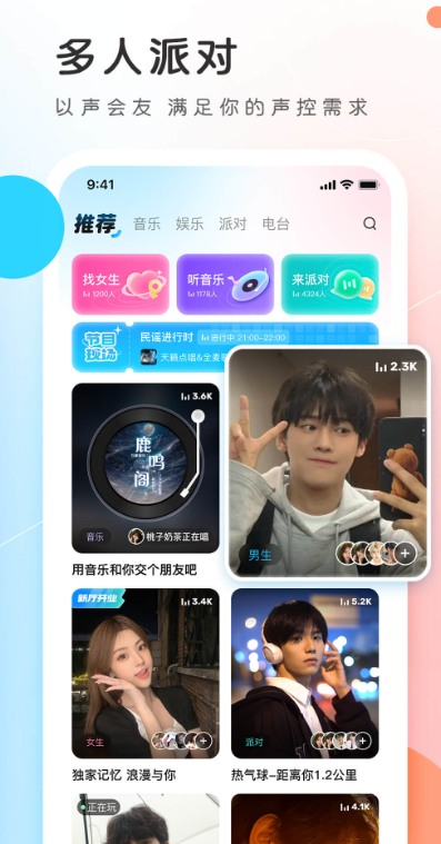 PP语音app下载