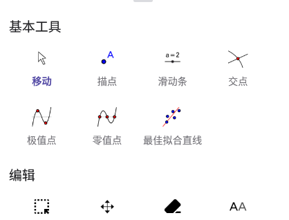 geogebra图像计算器app下载