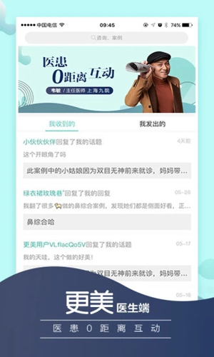 更美医生版app