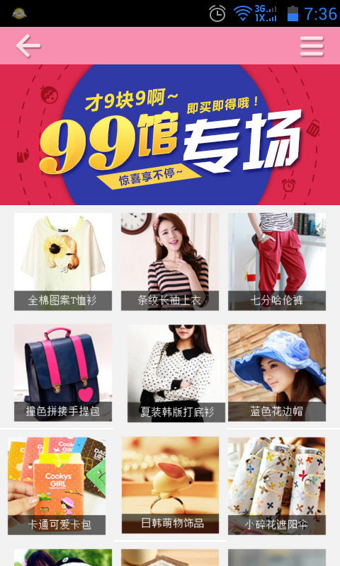 特价团购