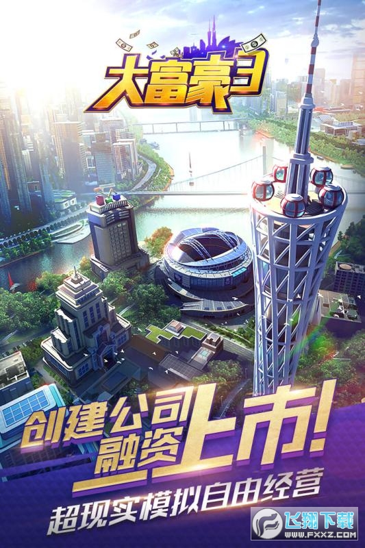大富豪3