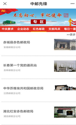 中邮先锋党建信息化平台app官方下载