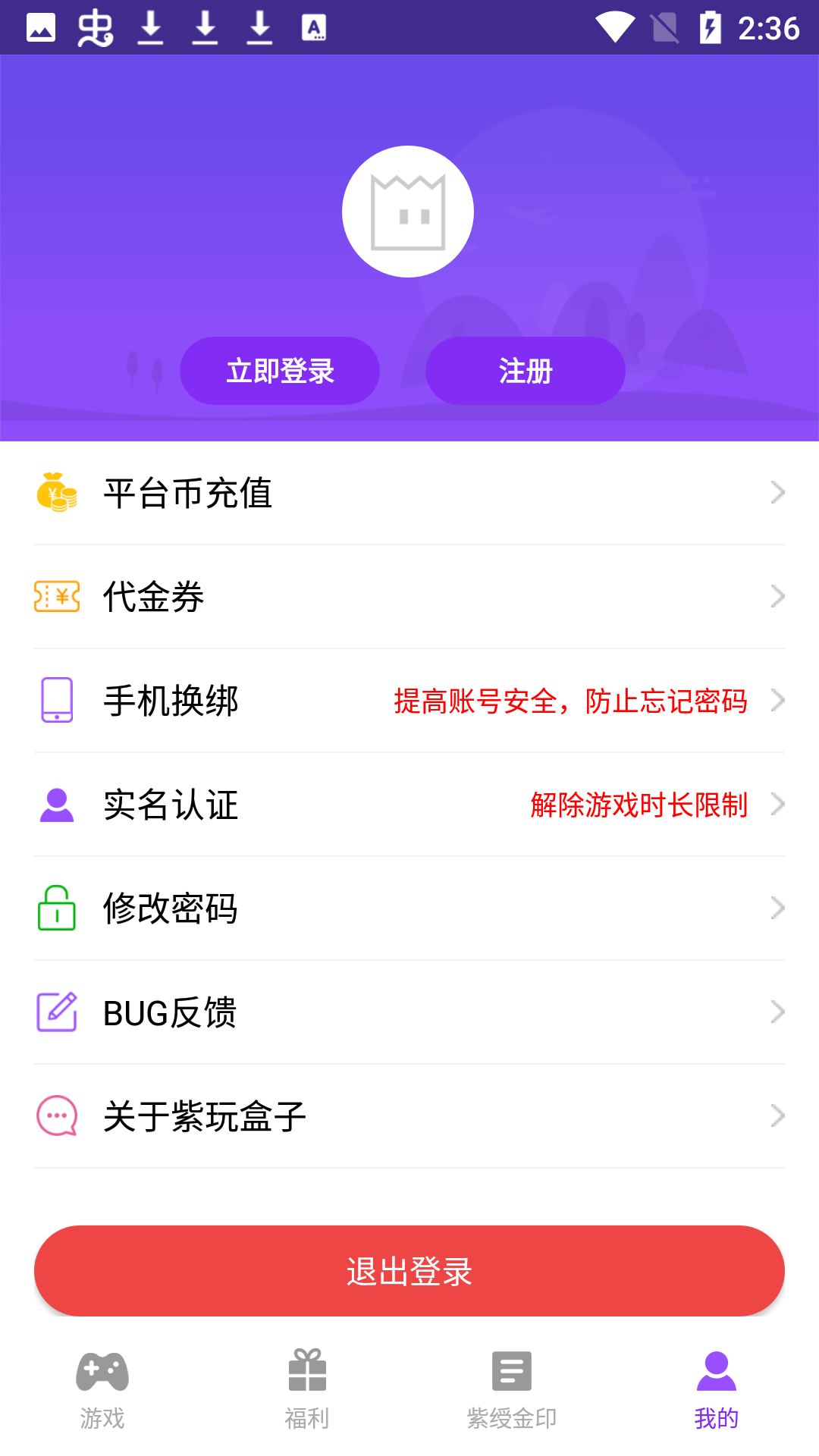 紫玩游戏平台