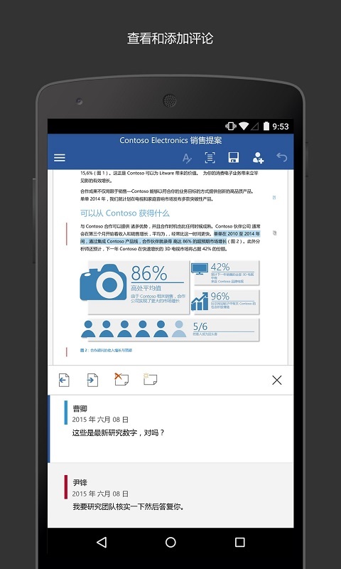 手机word文档 免费版