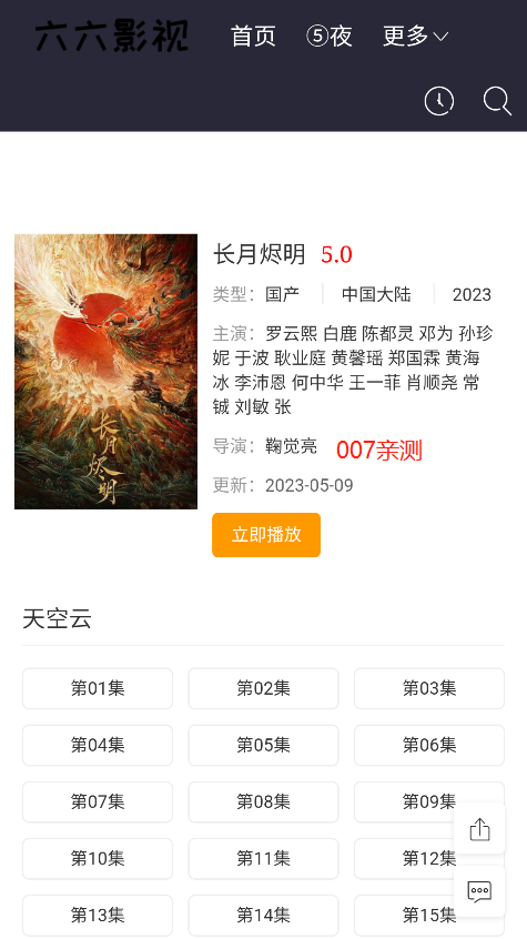 六六影视app免费下载