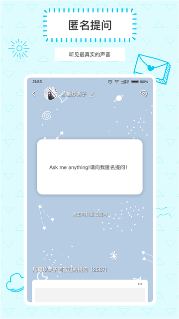 Askbox提问箱app官方版下载