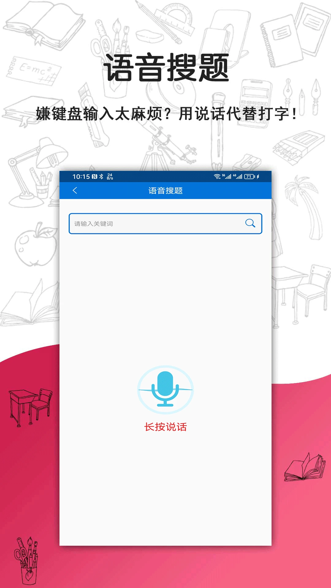 搜题宝免费版下载安装