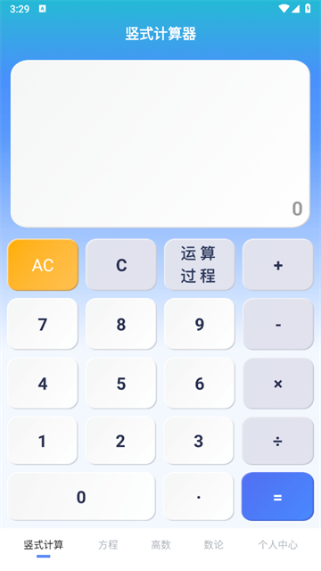 竖式计算器软件 竖式计算器软件