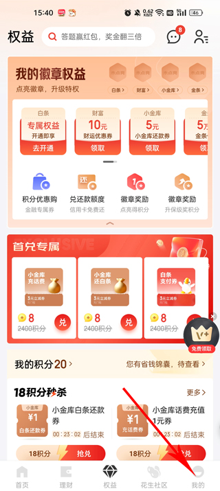 ?京东金融app下载安装
