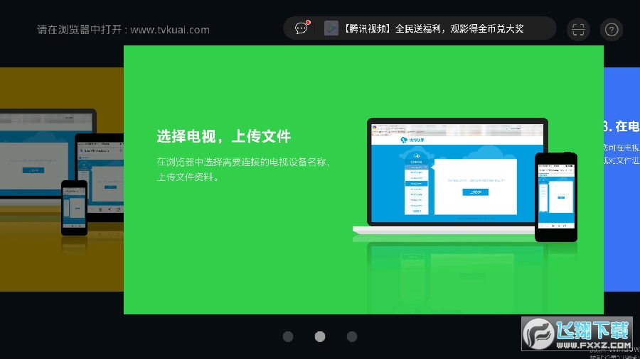 快传助手app最新版