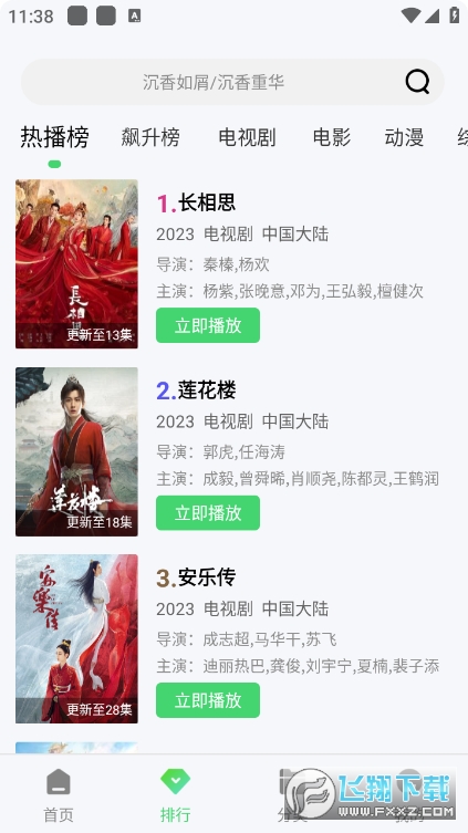 妖精视频免费版
