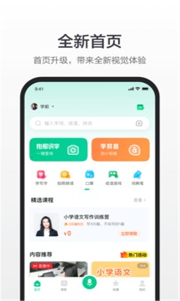 百度汉语手机版