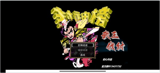封神榜之武王伐纣3.31游戏下载