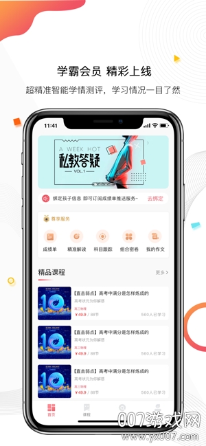 七天学堂查成绩app下载安装
