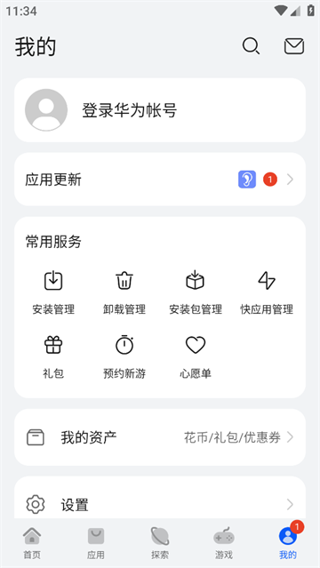 华为软件商店app下载安装最新版(华为应用市场)