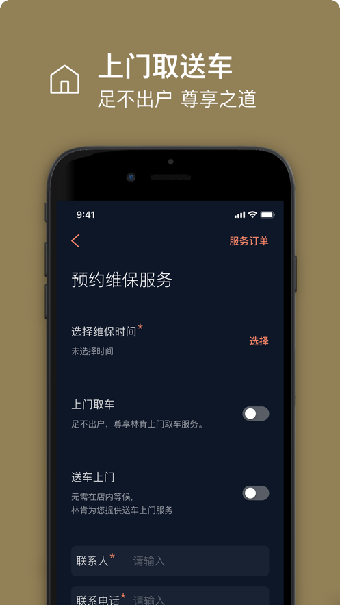 林肯之道app下载最新版