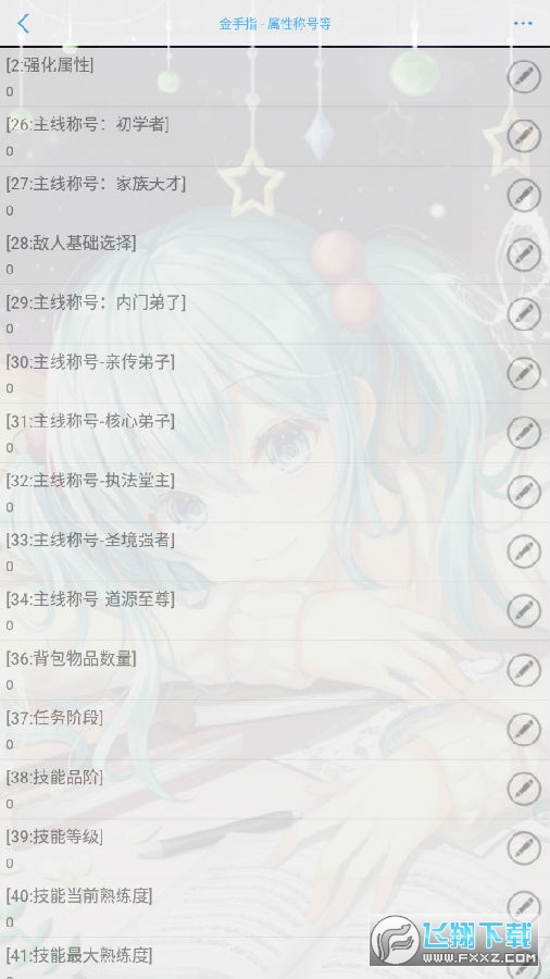 道源·星陨［清软］完结破解版金手指