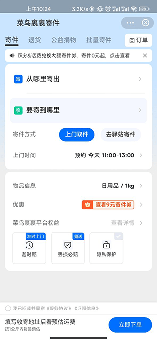 菜鸟裹裹