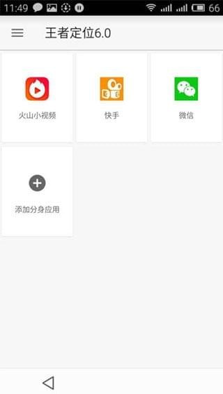 王者定位 修改器