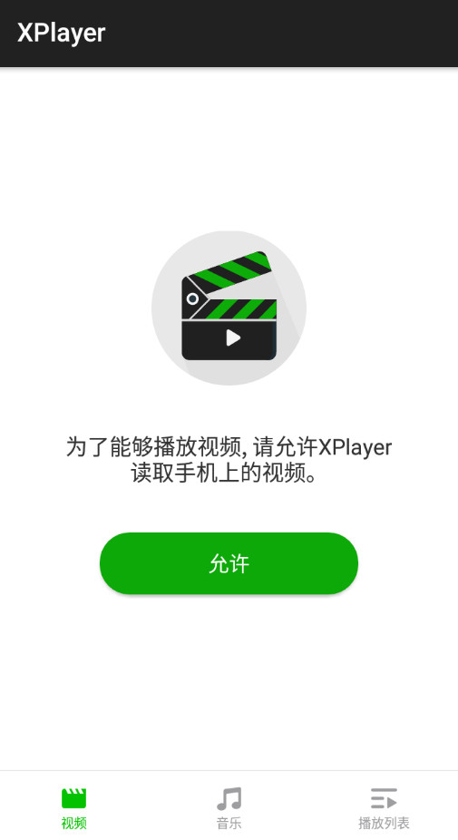 xplayer安卓版app最新下载