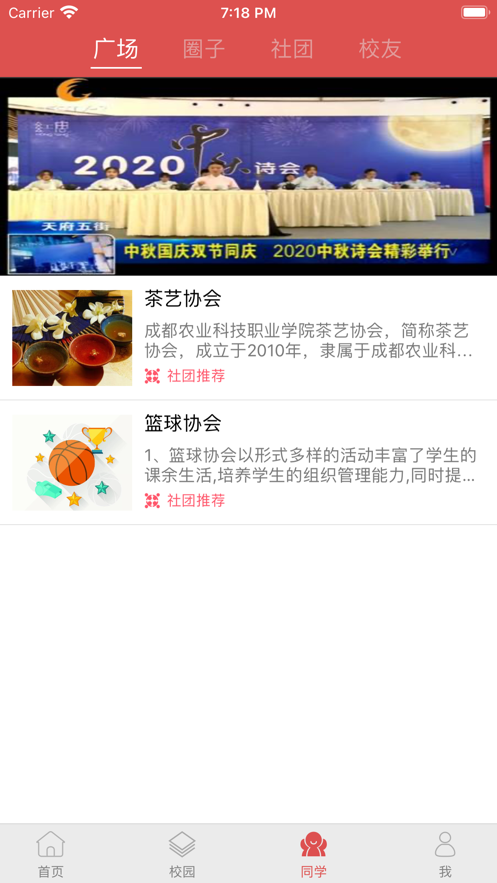 成都农业科技职业学院智慧农院