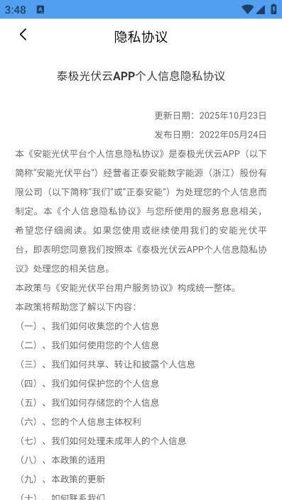 泰极光伏云app
