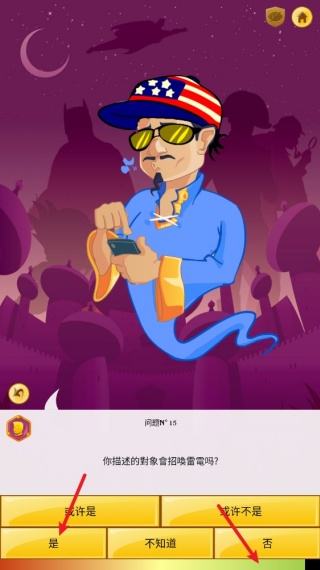 网络天才网易游戏(Akinator)