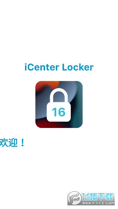 iCenter Locker16锁屏app最新版