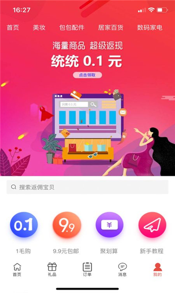 好享购物软件