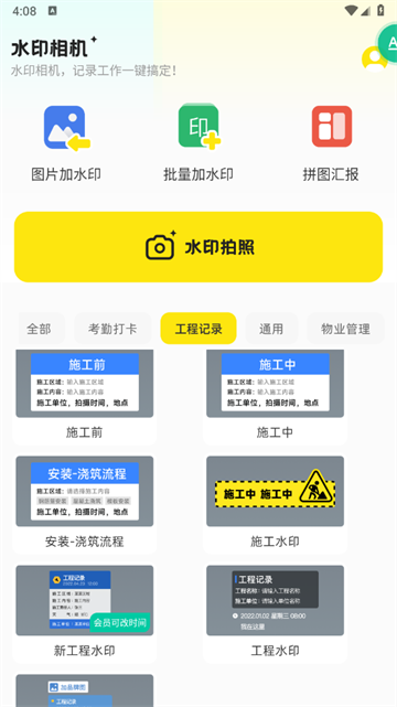 每天打卡水印相机app 每天打卡水印相机app