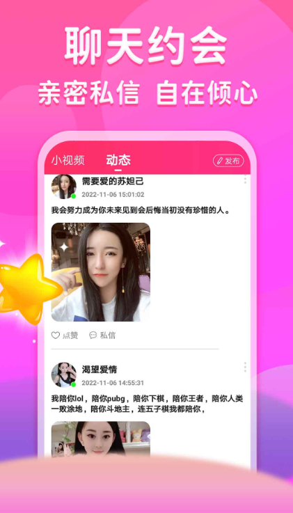 真爱相遇app交友平台下载