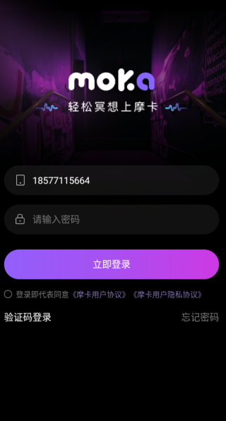摩卡Moka聊天软件下载