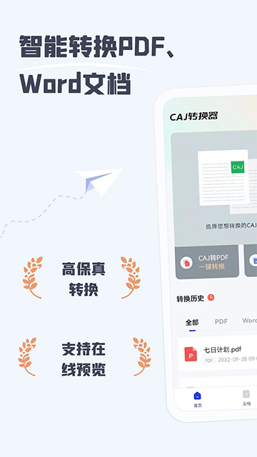 CAJ阅读器 官方版