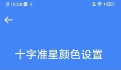准星大师app2022最新版 准星大师app2022最新版